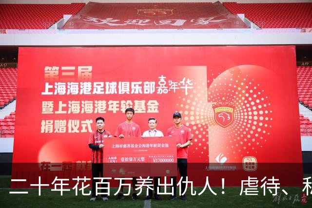 二十年花百万养出仇人！虐待、私吞千万遗产？68岁刘佩琦法庭痛哭